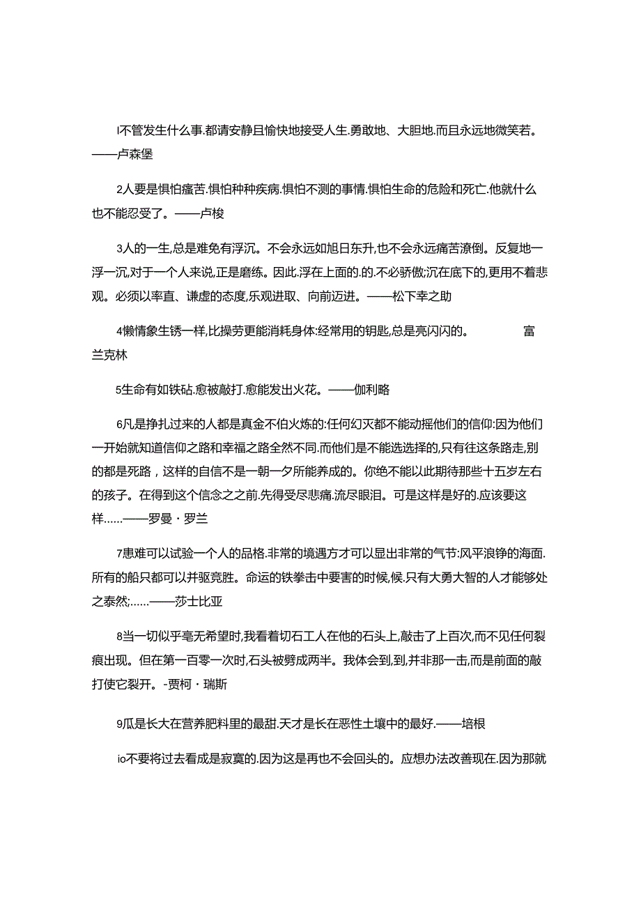 2024年外国的名言名句大全.docx_第1页