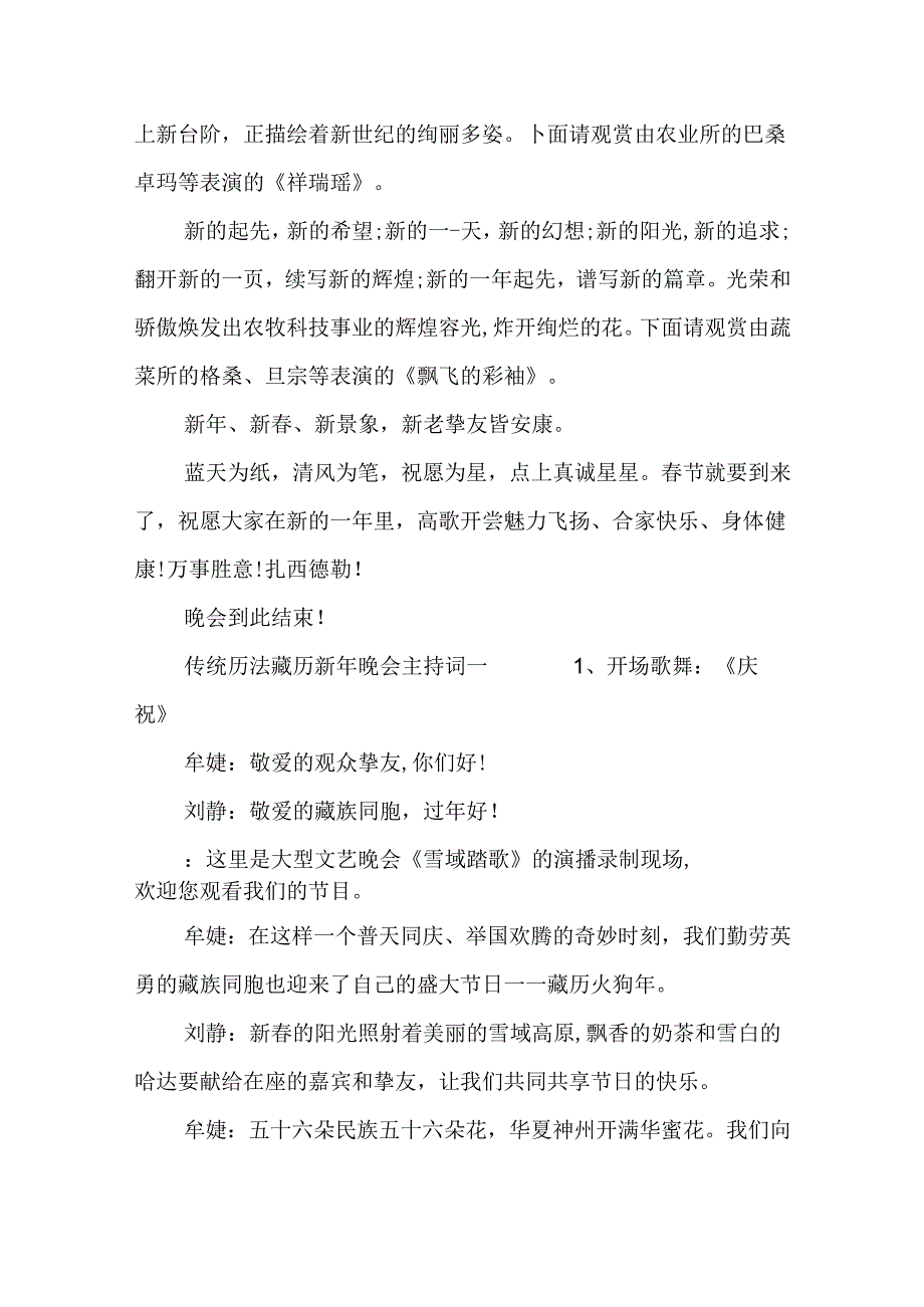 传统历法藏历新年晚会主持词.docx_第3页