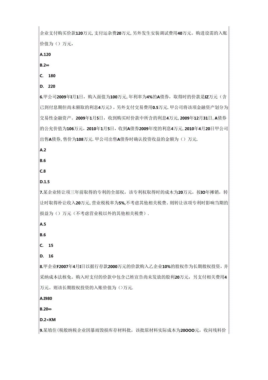 会计初级职称实务考试模拟试题.docx_第2页