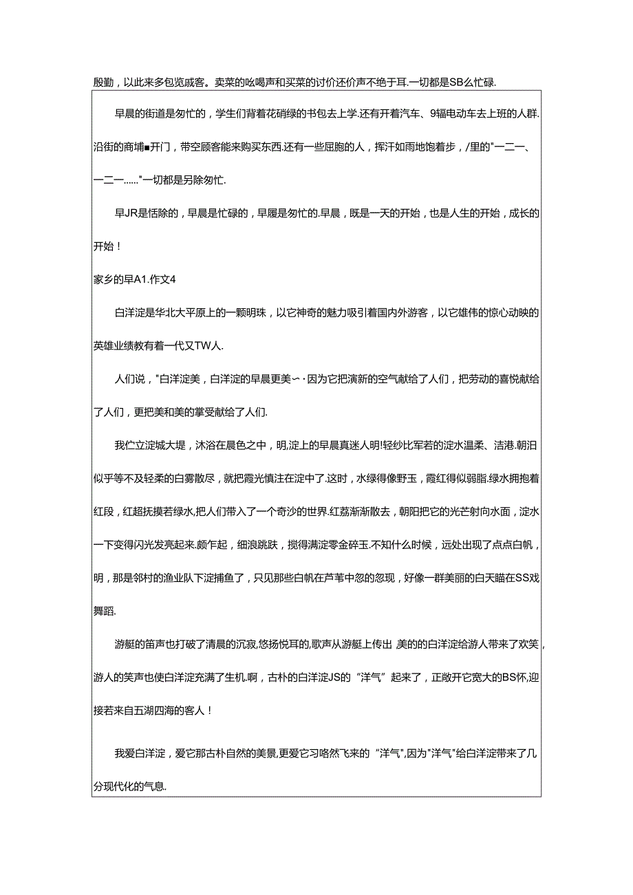 2024年（精品）家乡的早晨作文篇.docx_第3页