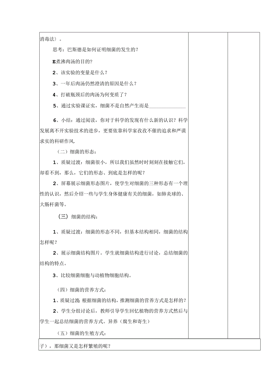 5.4.2 细菌教案（表格式）人教版八年级上册.docx_第2页