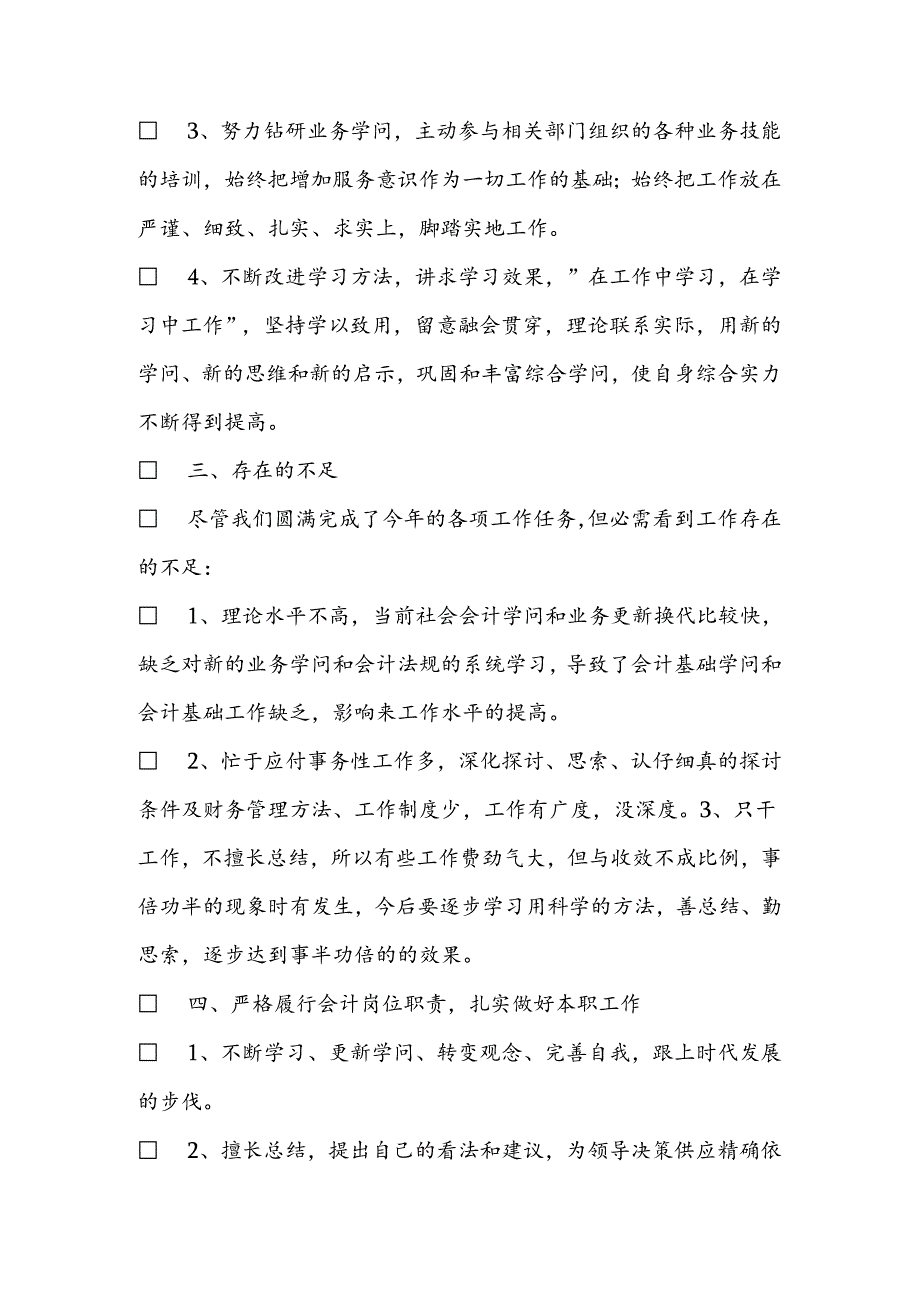 会计半年度工作总结.docx_第2页