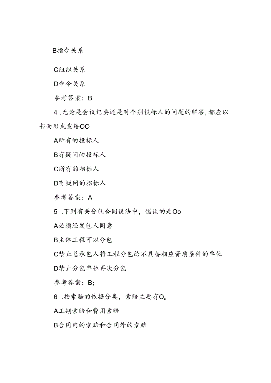 2021秋国开建专《2344建筑工程项目管理》机考套题2.docx_第2页