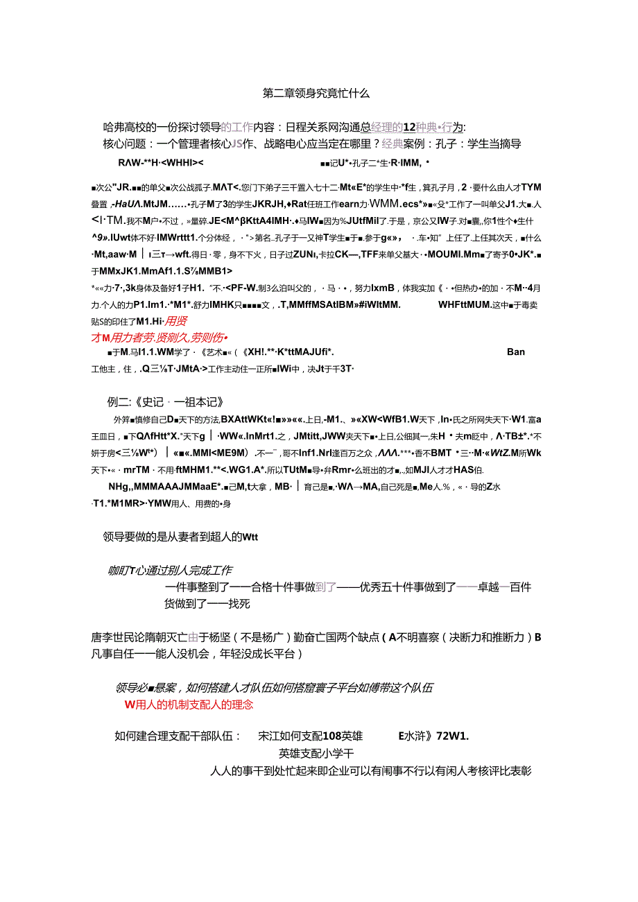 传统文化与现代领导艺术-听课笔记(DOC).docx_第2页