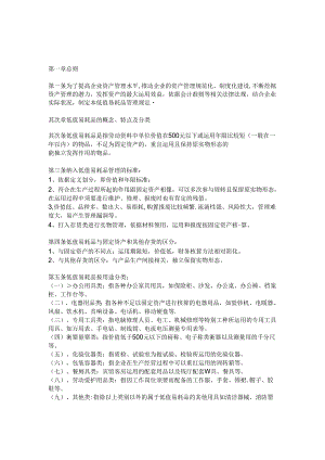 低值易耗品管理办法分析.docx