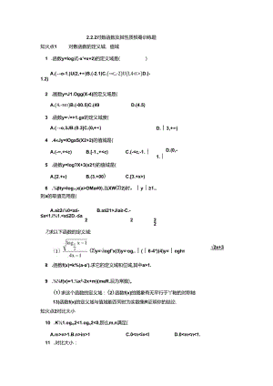 1对数函数及性质基础训练题.docx