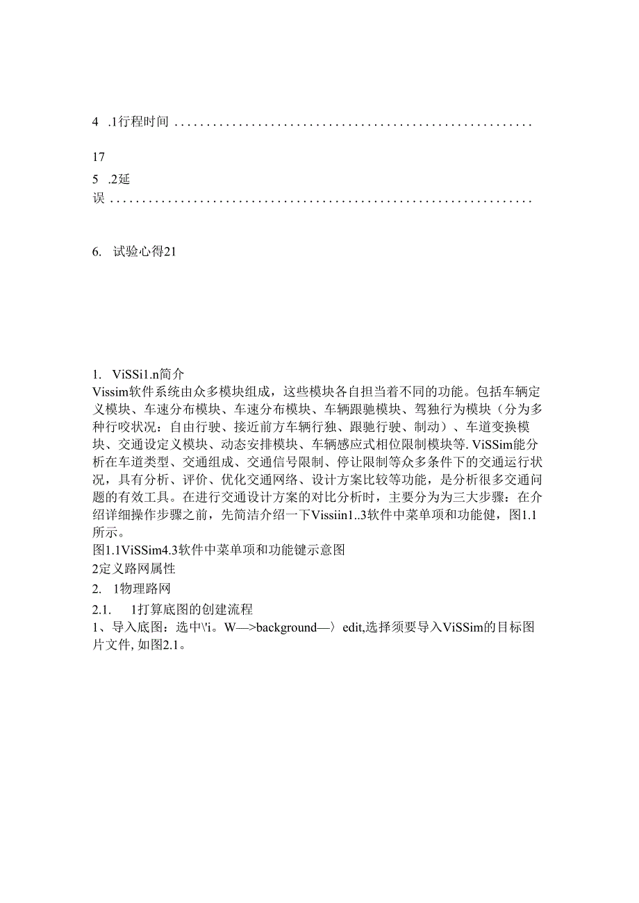 交通仿真实验报告.docx_第3页