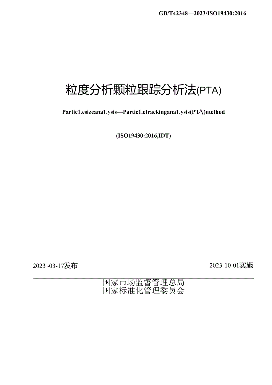 GB_T 42348-2023 粒度分析 颗粒跟踪分析法(PTA).docx_第2页