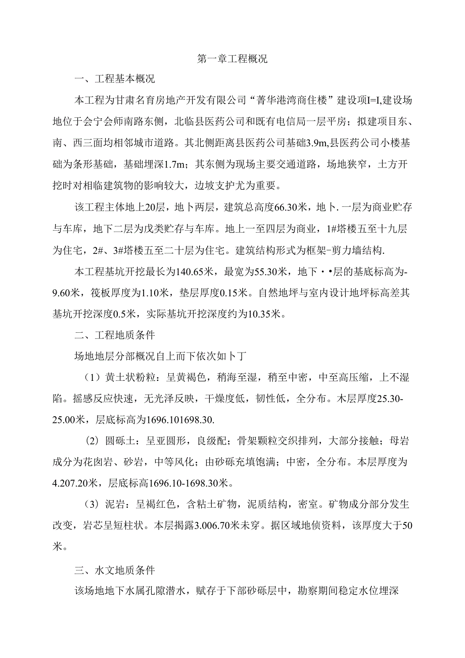 会宁商住楼土方开挖、基坑支护及降水安全专项施工方案.docx_第2页