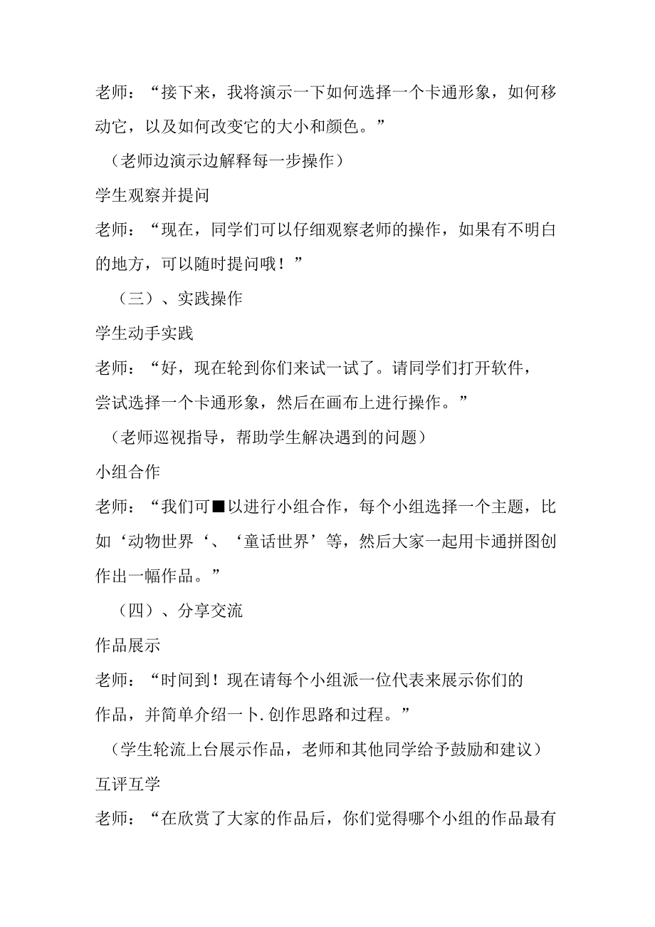 2024泰山版小学信息技术一年级上册《6 用卡通拼图》教学设计.docx_第3页