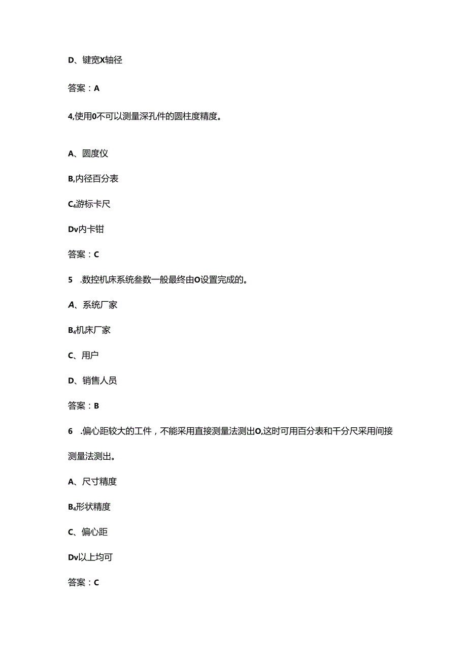 2024年江西省“振兴杯”数控车工竞赛考试题库（含答案）.docx_第2页