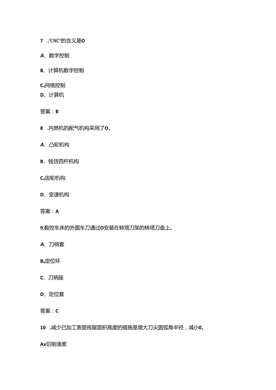 2024年江西省“振兴杯”数控车工竞赛考试题库（含答案）.docx_第3页