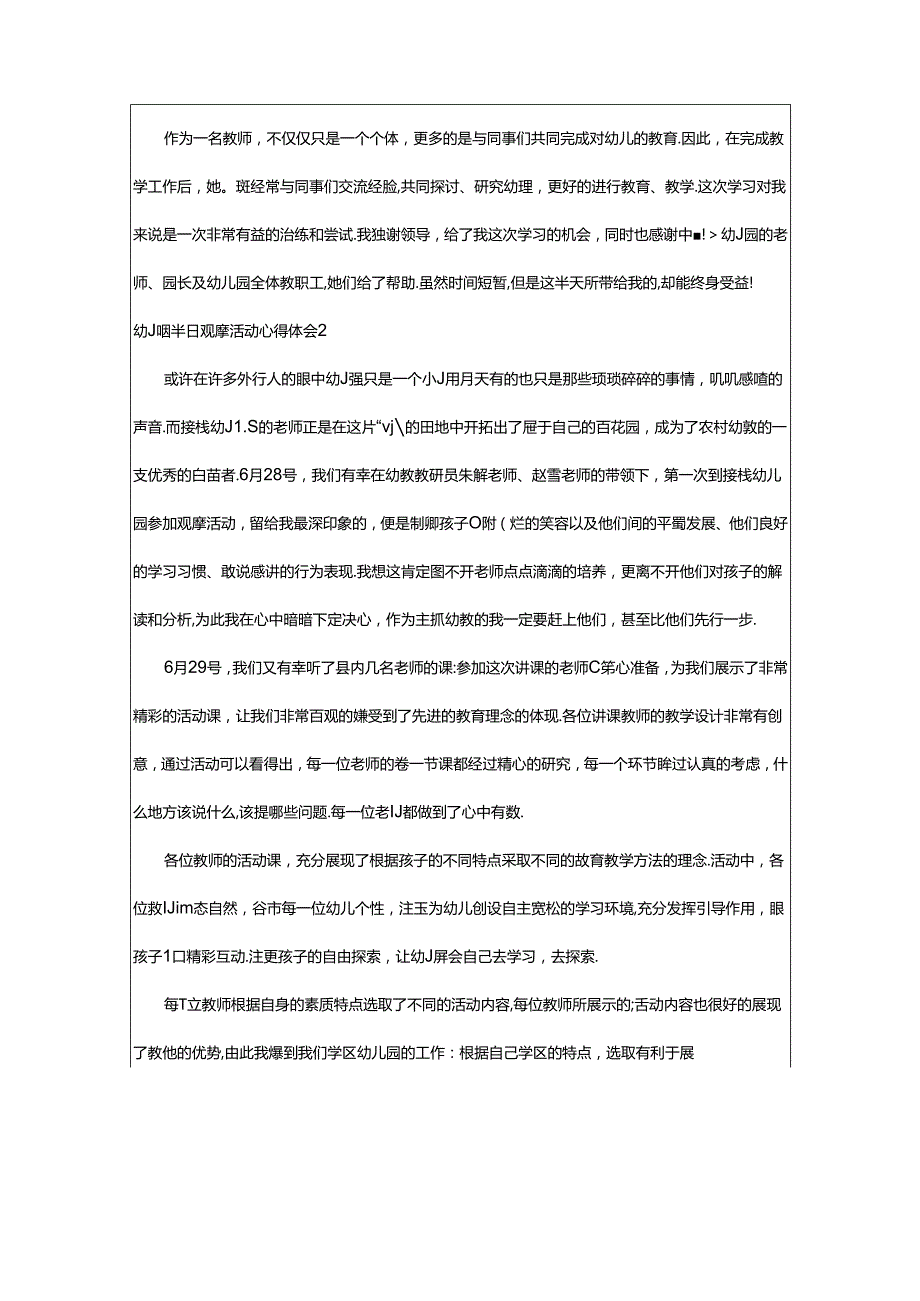 2024年幼儿园半日观摩活动心得体会.docx_第2页