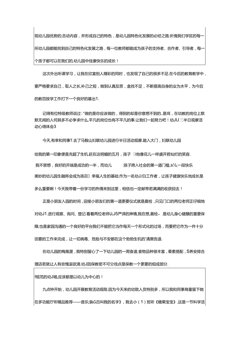 2024年幼儿园半日观摩活动心得体会.docx_第3页