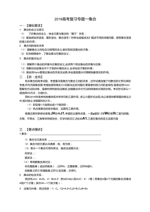 云南省大理州实验中学一轮复习讲义：专题一 集 合.docx