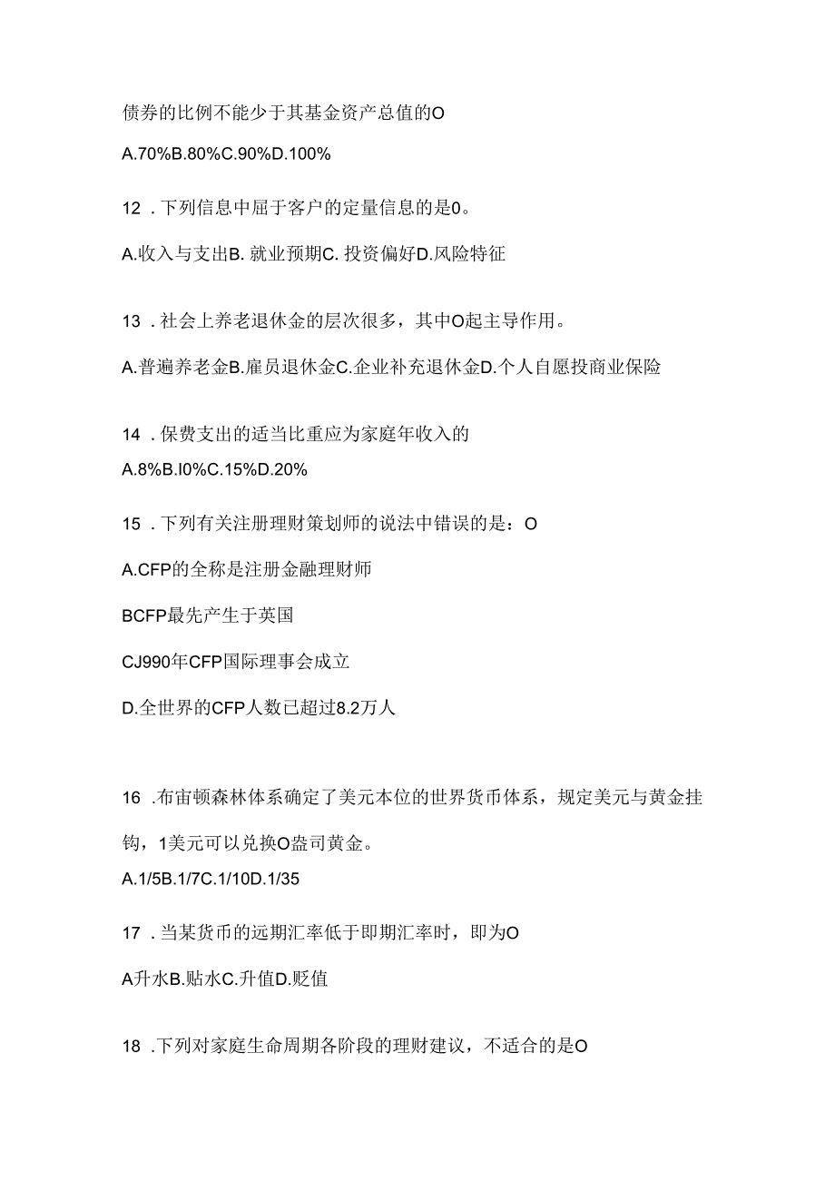 2024年最新国家开放大学电大本科《个人理财》在线作业参考题库及答案.docx_第3页