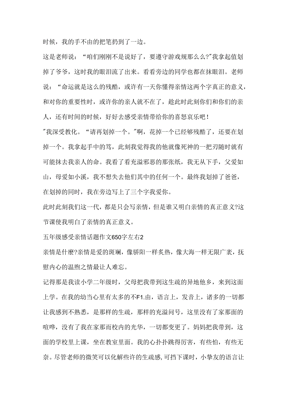 五年级感受亲情话题作文650字左右.docx_第2页