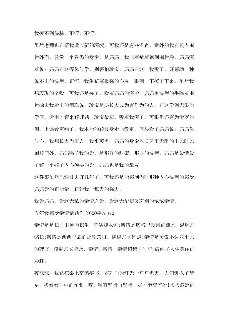 五年级感受亲情话题作文650字左右.docx_第3页