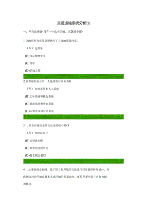 交通运输系统分析答案.docx