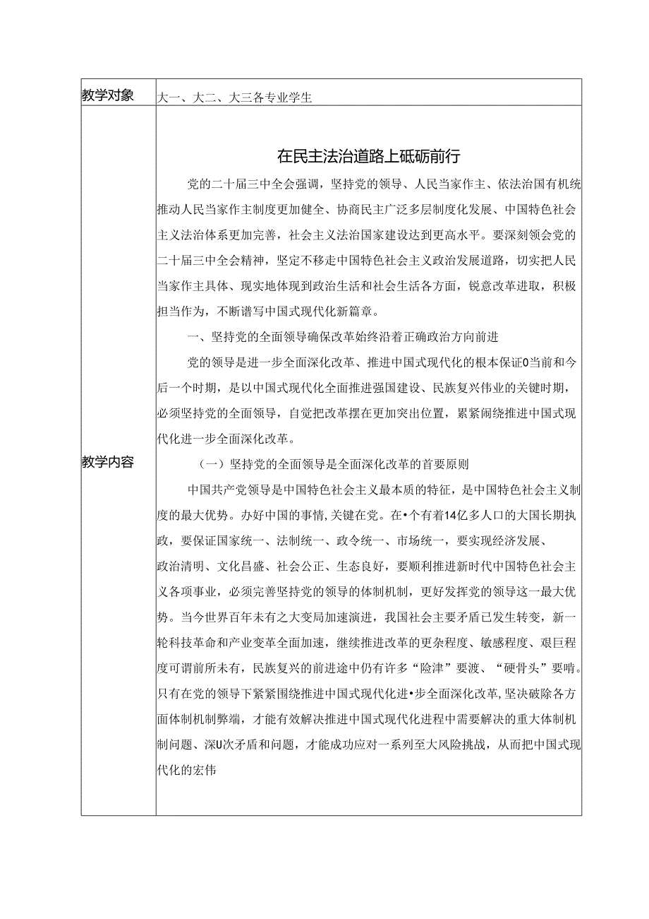 2024秋形势与政策2024秋形势与政策讲稿教案 专题四 在民主法治道路上砥砺前行.docx_第2页