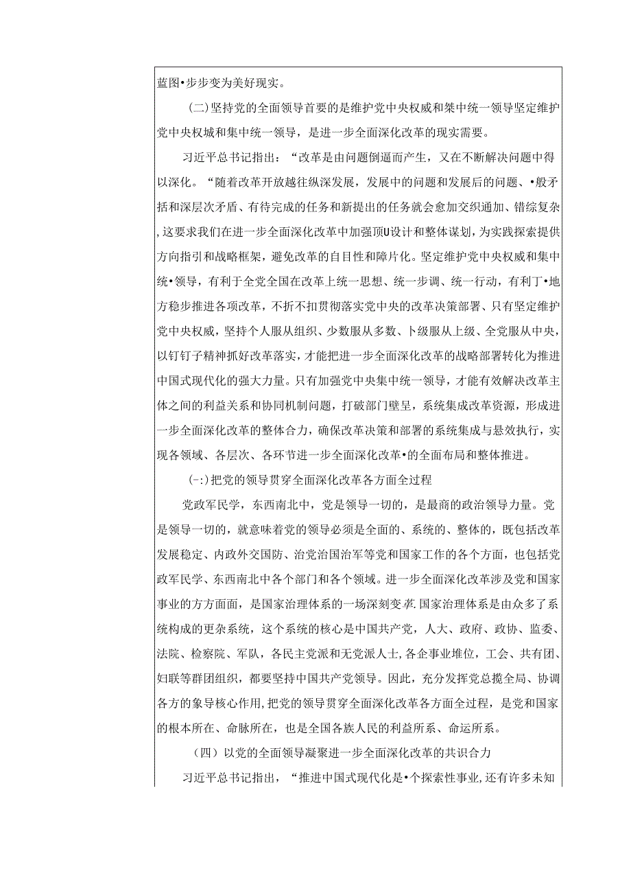 2024秋形势与政策2024秋形势与政策讲稿教案 专题四 在民主法治道路上砥砺前行.docx_第3页