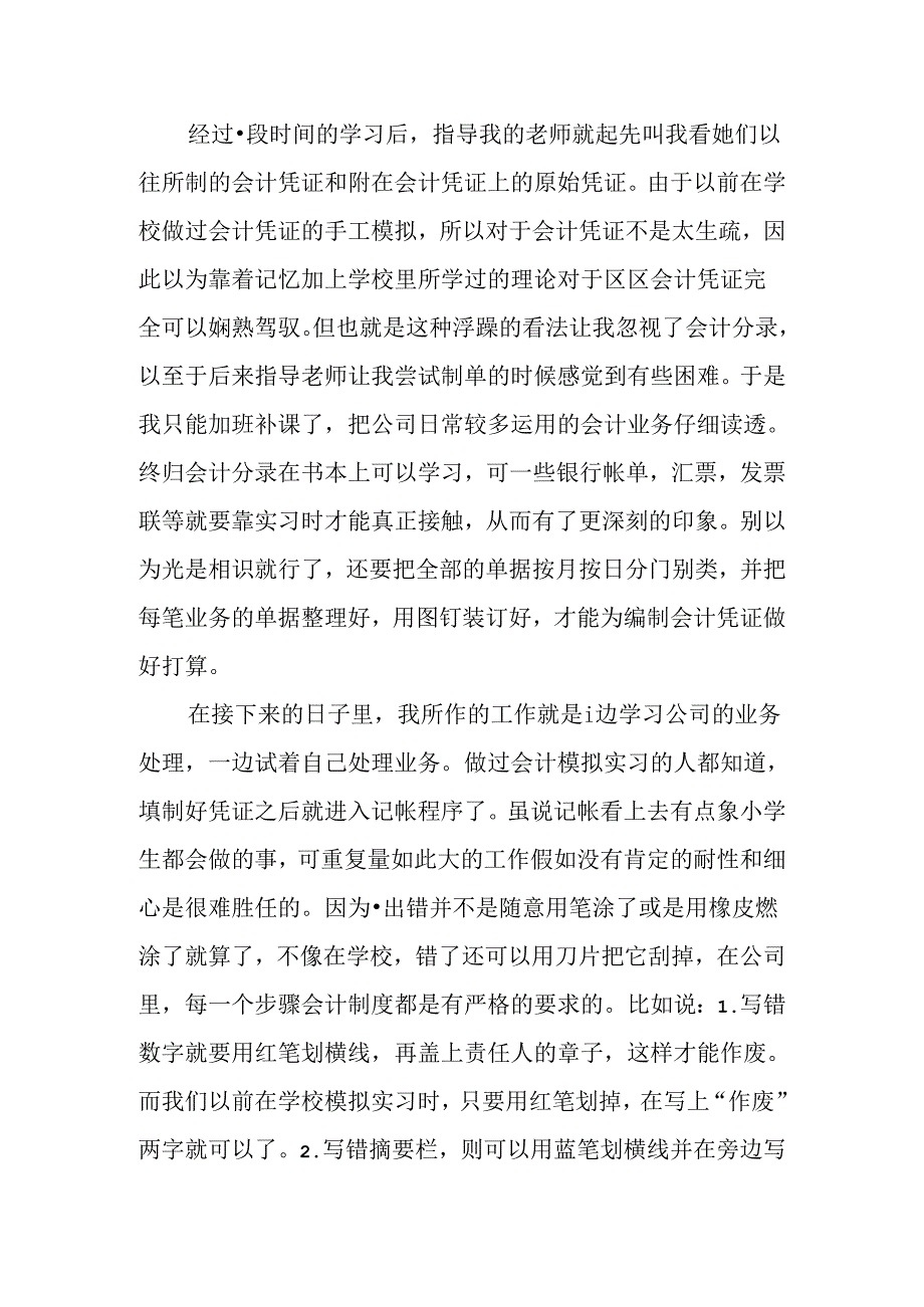 会计电算化专业大学生实习报告.docx_第2页