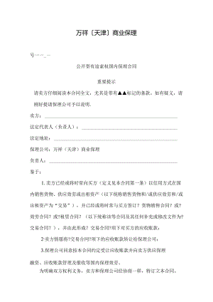 保理业务合同.docx