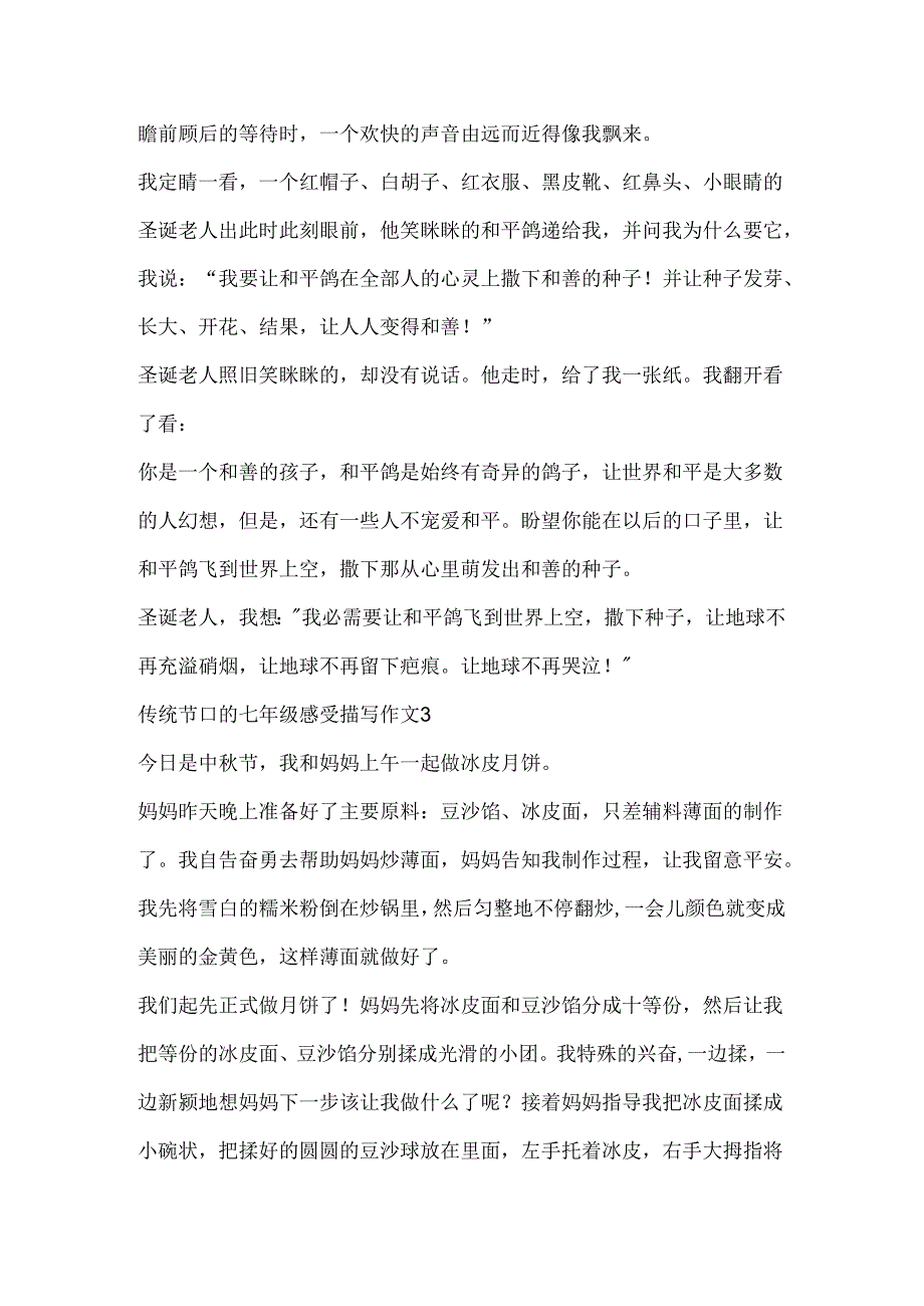 传统节日的七年级感受描写作文.docx_第3页