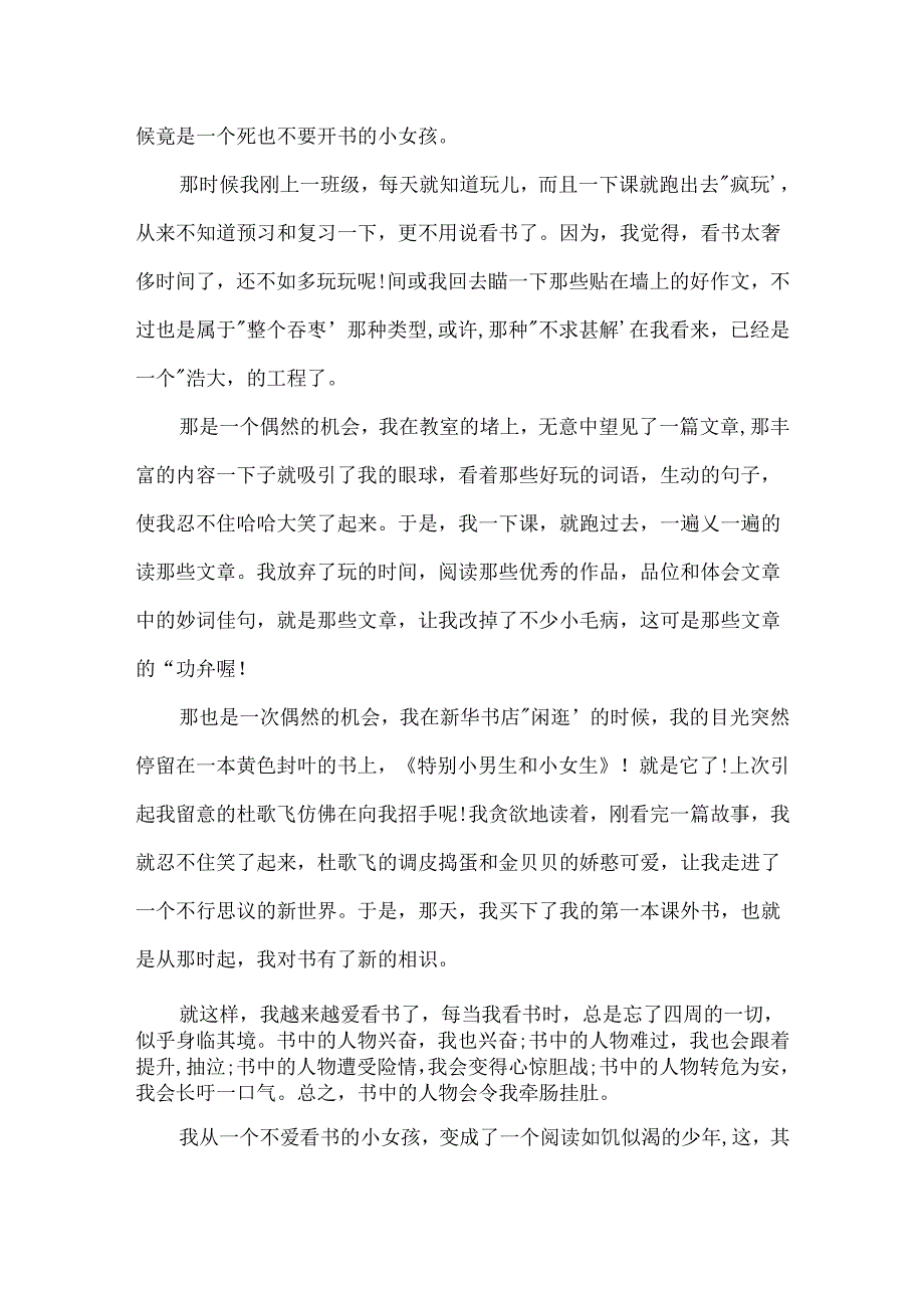 五年级1000字优秀作文.docx_第3页