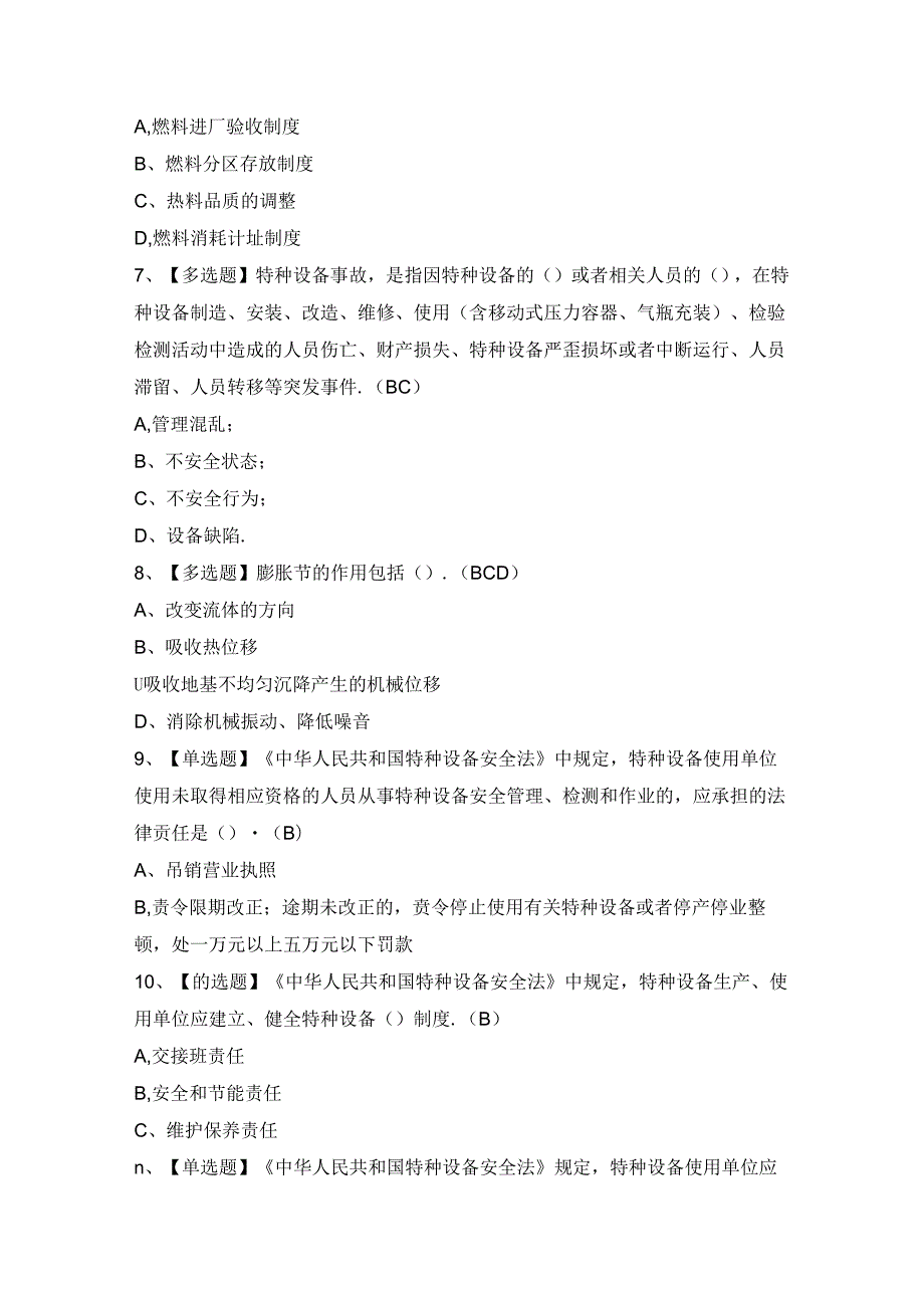 2024年【A特种设备相关管理（A3锅炉压力容器压力管道）】考试题及答案.docx_第2页