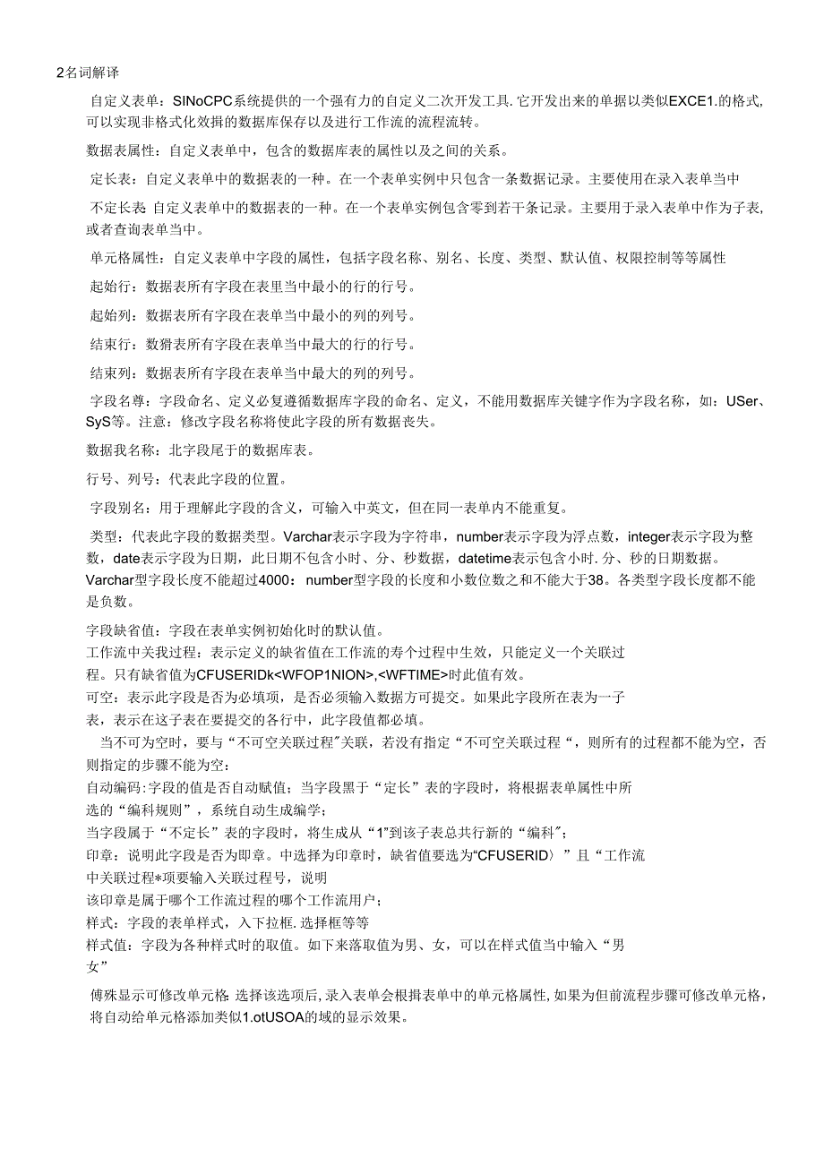 PDM系统表单管理操作指引.docx_第3页