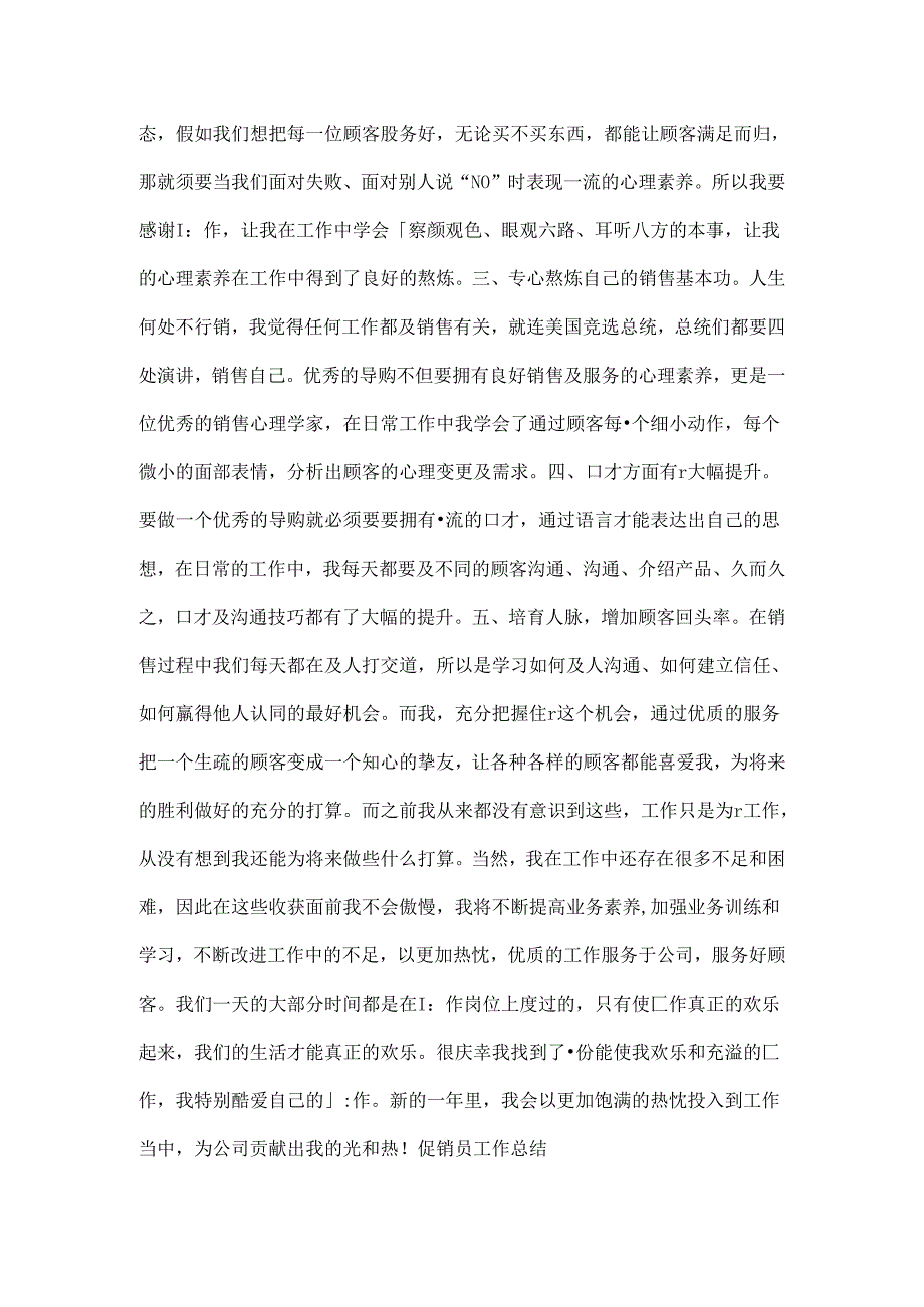 促销员工作总结.docx_第2页