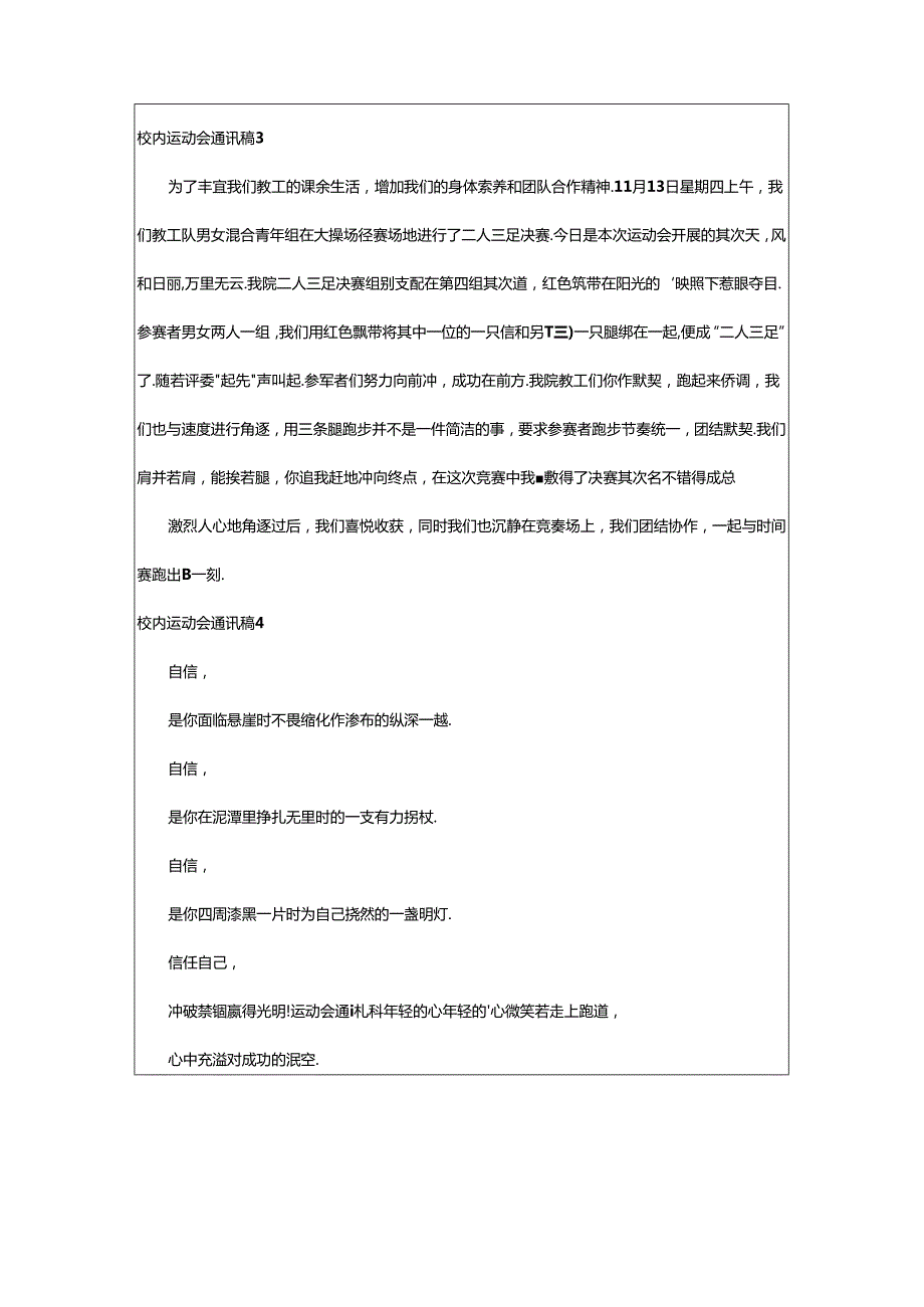 2024年校园运动会通讯稿[热].docx_第2页