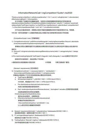 2020年信息网络布线项目选手竞赛指导方针.docx