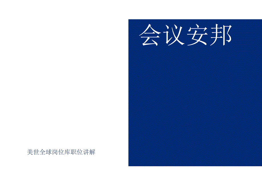 2024美世-高科技-岗位匹配会-79正式版.docx_第3页