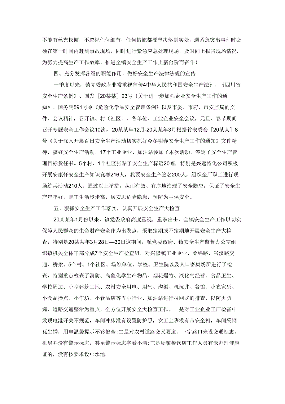 二季度安全工作总结.docx_第2页