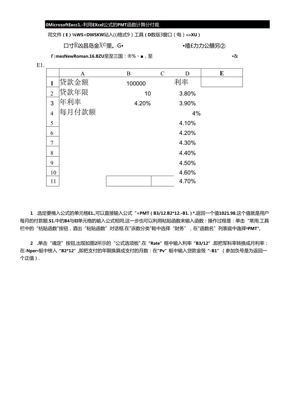 Excel计算住房贷款和个人储蓄.docx_第2页