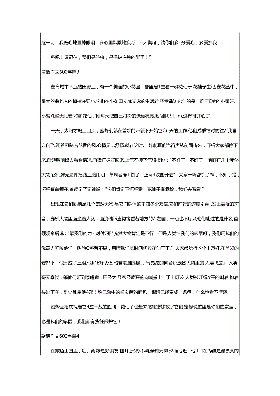 2024年童话作文600字（经典7篇）.docx_第3页