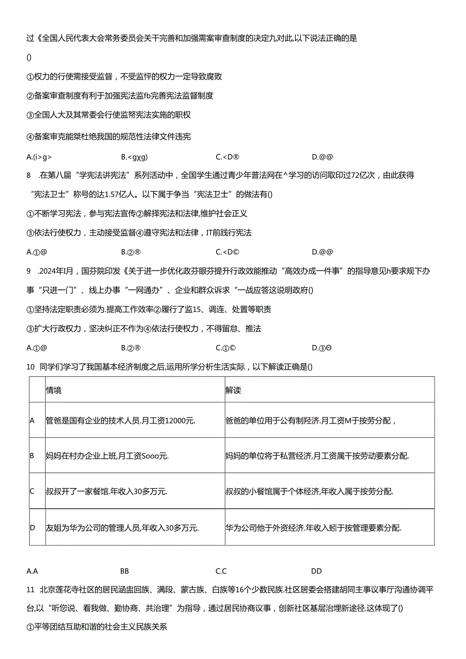 2023-2024学年北京市石景山区八年级下学期期末道德与法治试卷含详解.docx_第2页