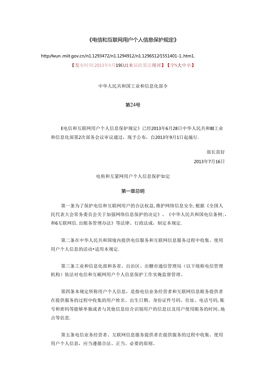 17.电信和互联网用户个人信息保护规定.docx_第1页