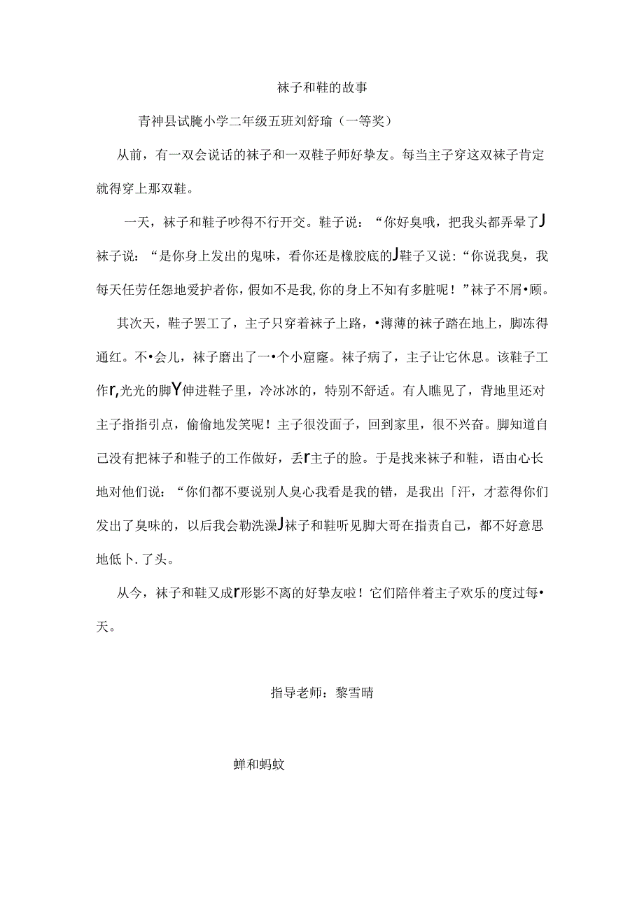 二年级童话故事.docx_第1页