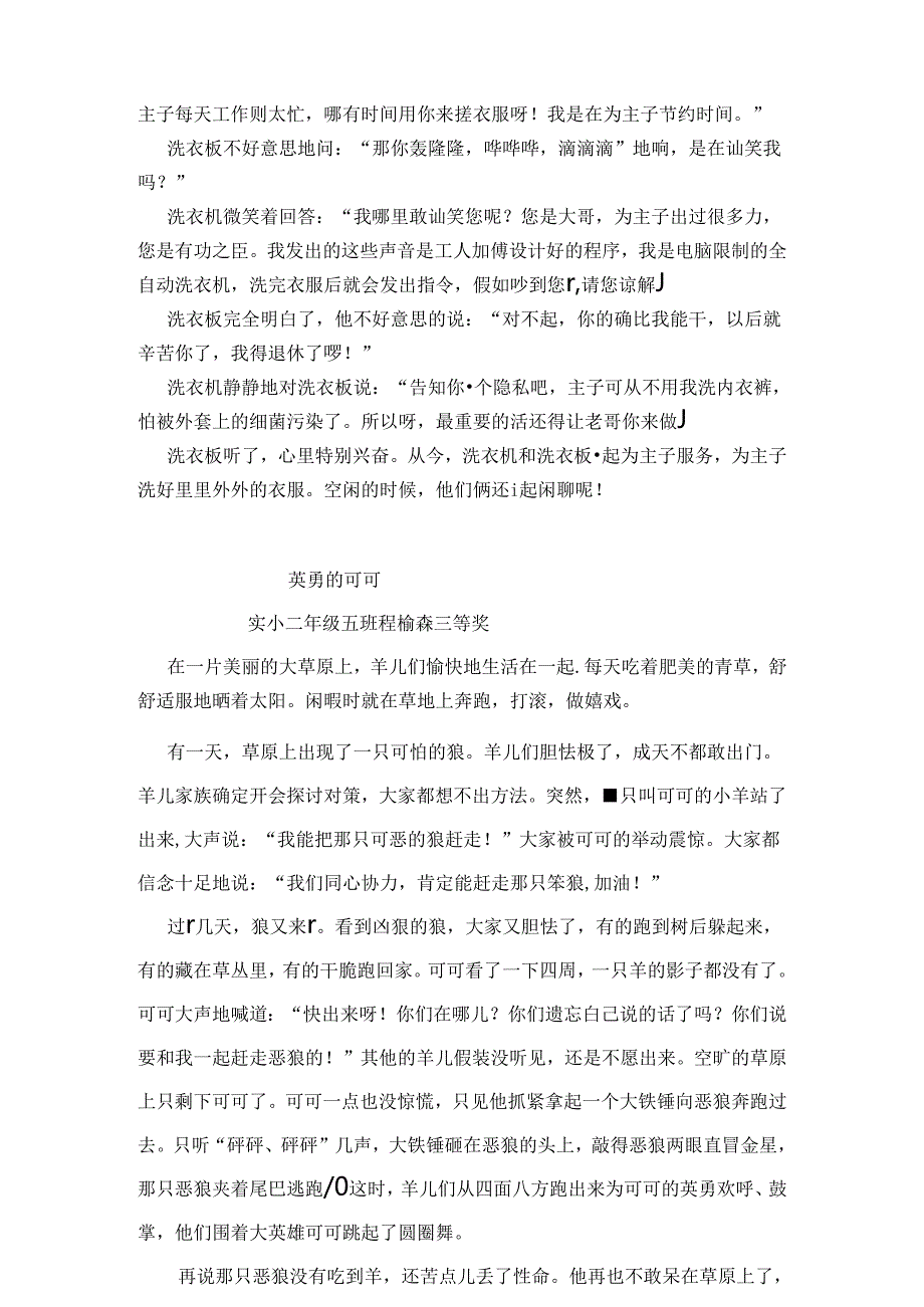 二年级童话故事.docx_第3页