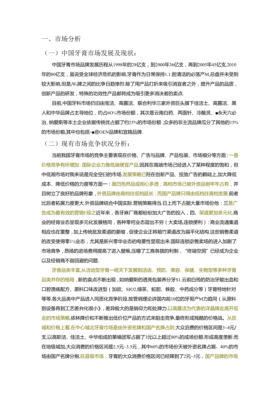 云南白药牙膏广告策划案.docx_第3页