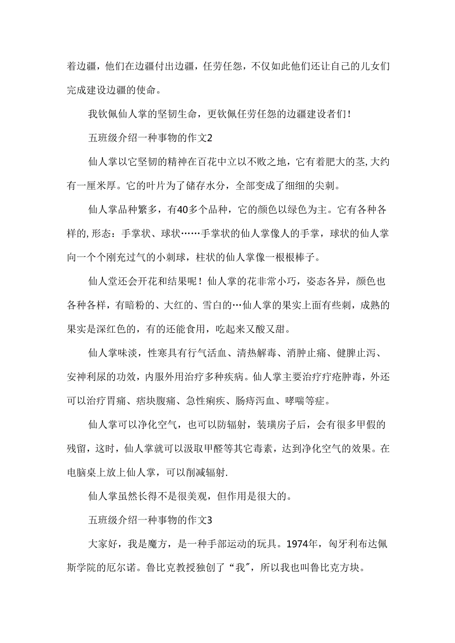 五年级介绍一种事物的作文.docx_第2页