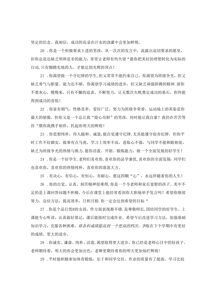 九年级下学期学生的综合评语.docx_第3页