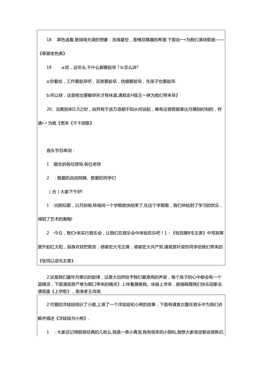 2024年歌曲串词主持词（共7篇）.docx_第3页