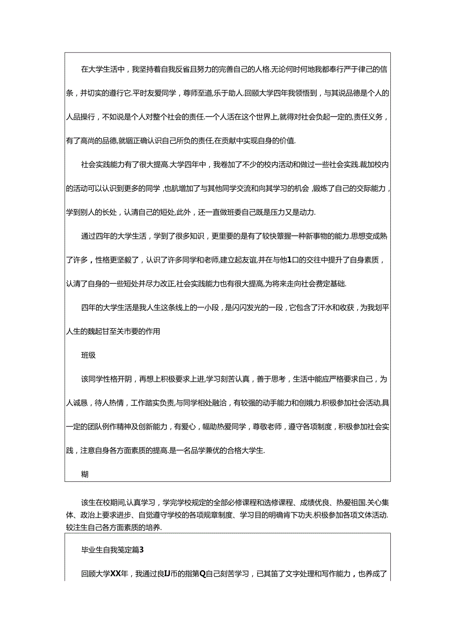 2024年（经典）毕业生自我鉴定.docx_第2页