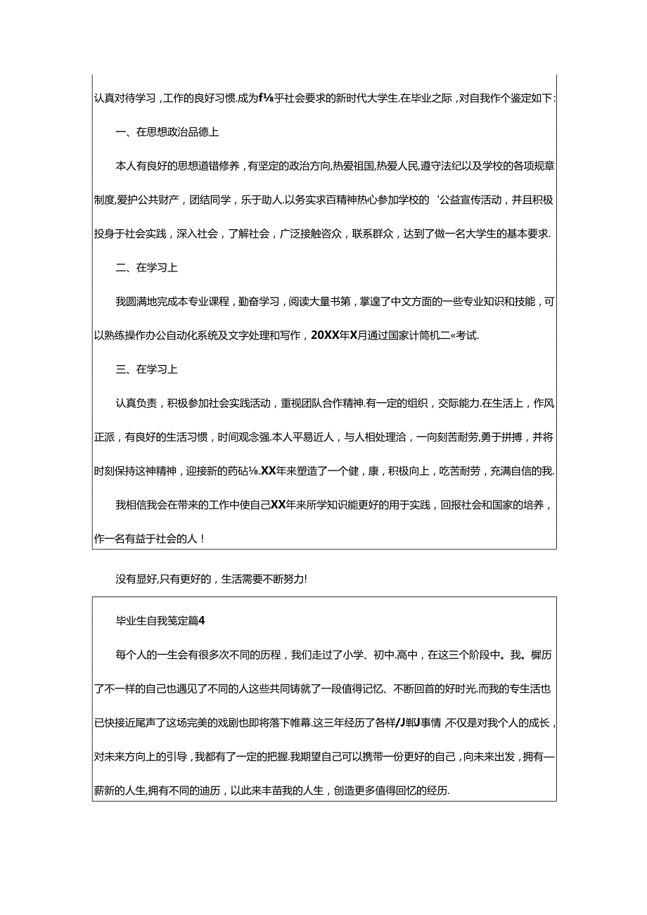 2024年（经典）毕业生自我鉴定.docx_第3页