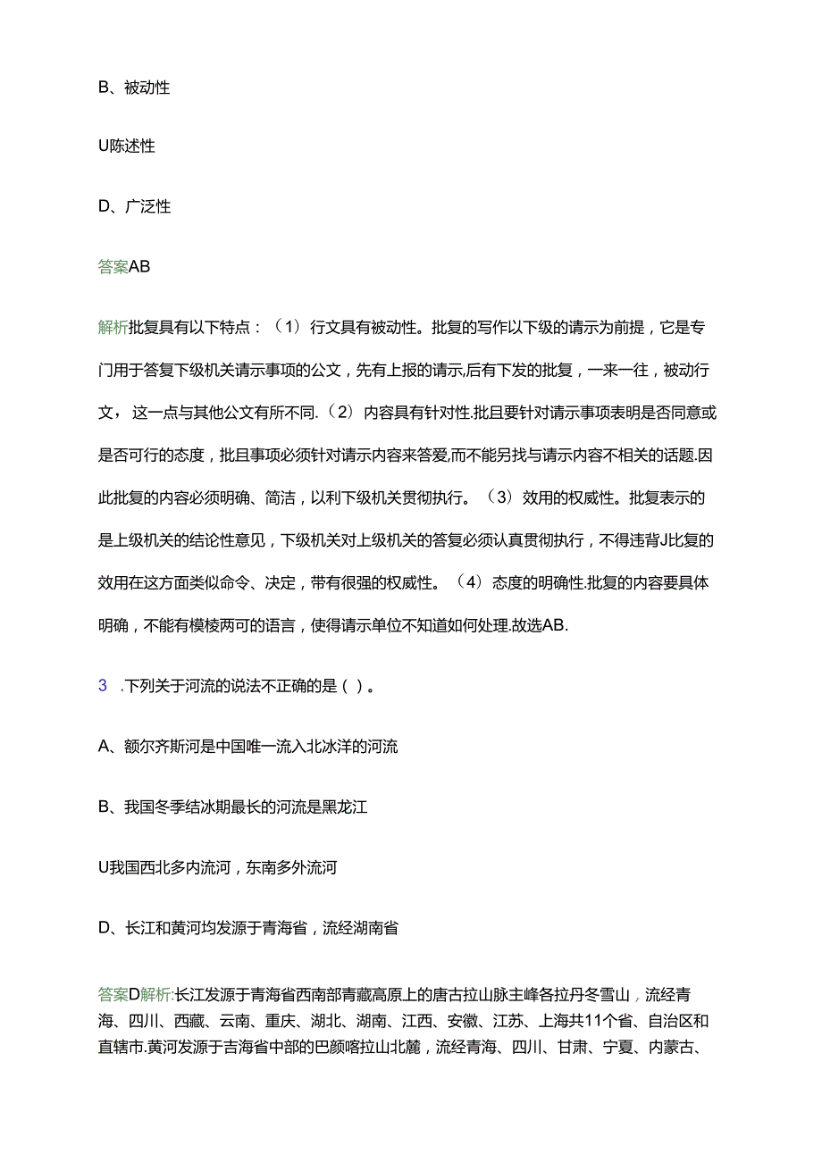 2024广西河池市土地开发整理中心招聘工作人员1人笔试备考题库及答案解析.docx_第2页