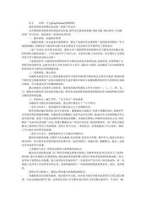 保持党的纯洁性教育活动第一阶段工作总结.docx